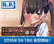 なりきり！ごっこ遊び〜教師と教え子編〜 Android版