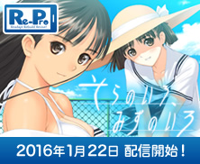 そらのいろ，みずのいろ Android版