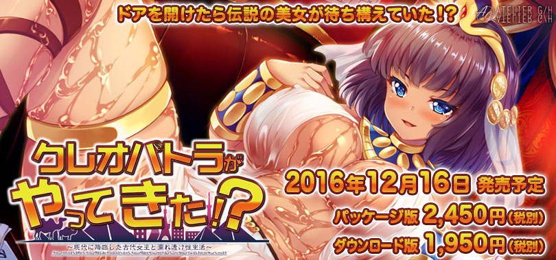 クレオパトラがやってきた！？ 〜現代に降臨した古代女王と濡れ透け性生活〜