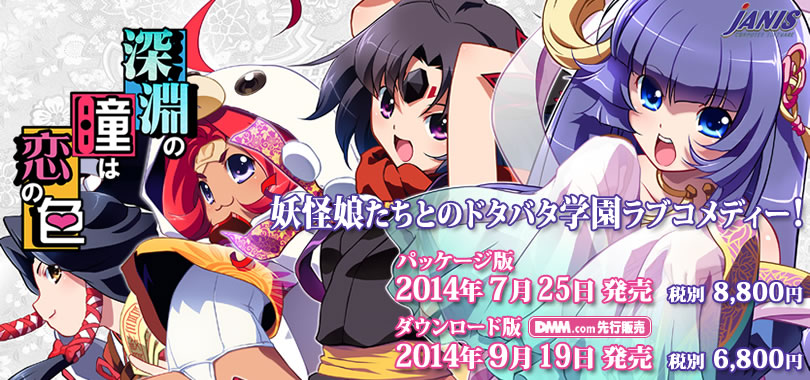 深淵の瞳は恋の色