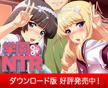 学園NTR 〜僕の知らない彼女の淫顔〜