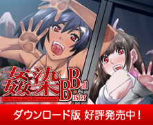 姦染 BallBuster