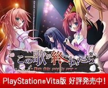 この歌が終わったら - When this song is over -