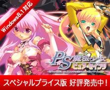 魔法少女ピュア・セインツ