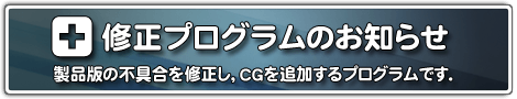 修正ファイルのお知らせ